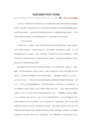 浅谈历史教学与学生个性发展