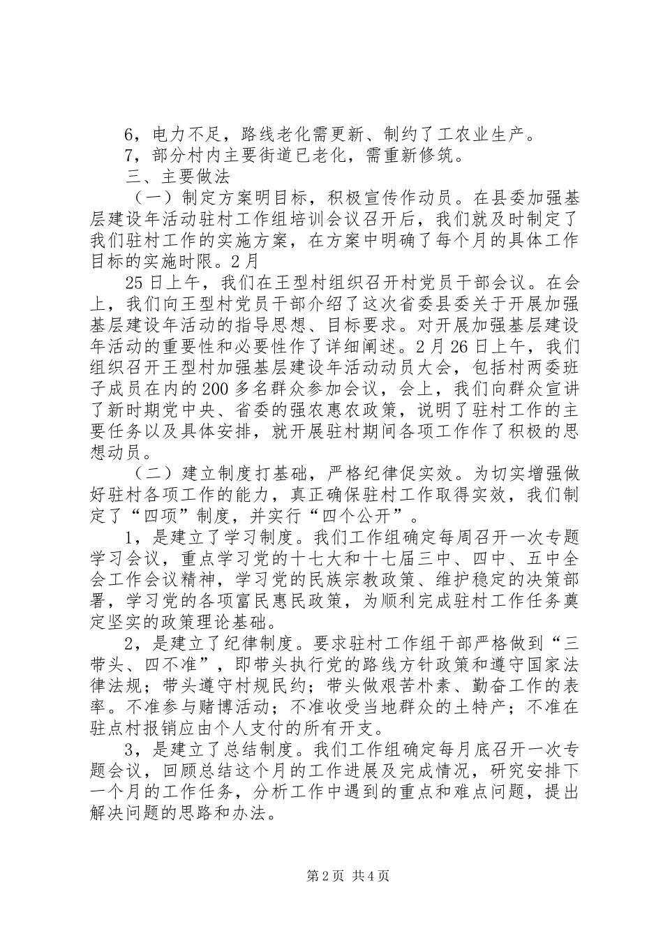 县农业局上半年驻村工作总结_1_第2页