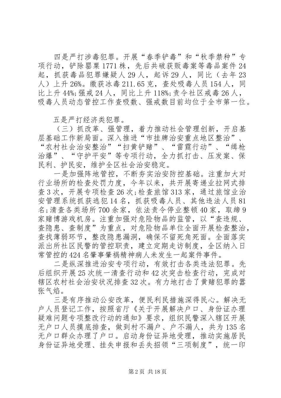 公安分局年终工作总结_1_第2页