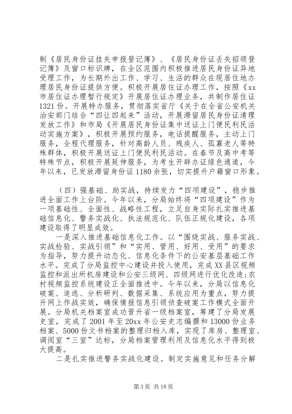 公安分局年终工作总结_1_第3页