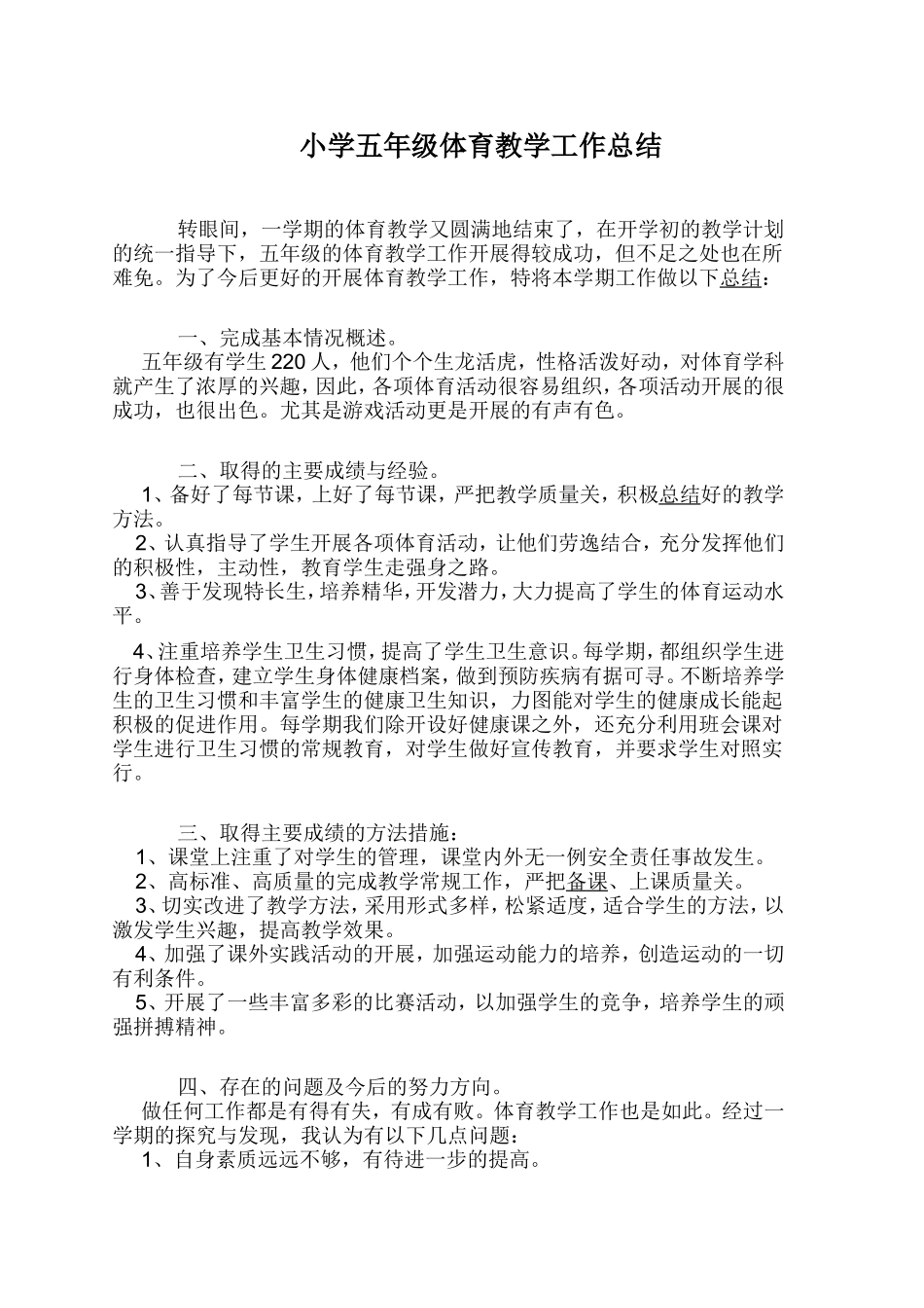 五年级体育总结_第1页