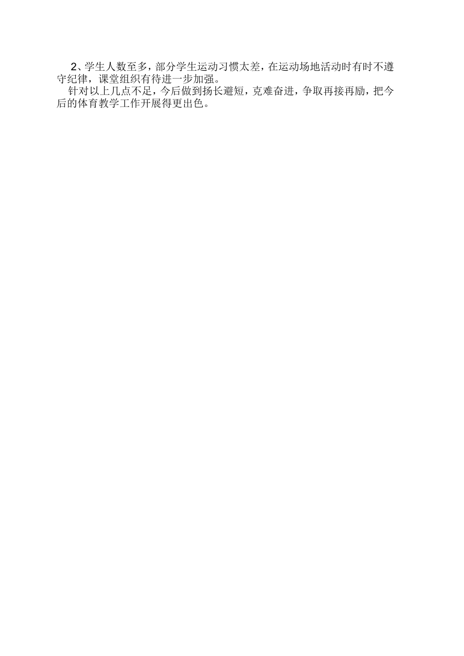 五年级体育总结_第2页