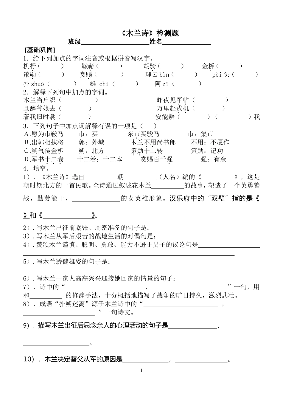 木兰诗检测题_第1页