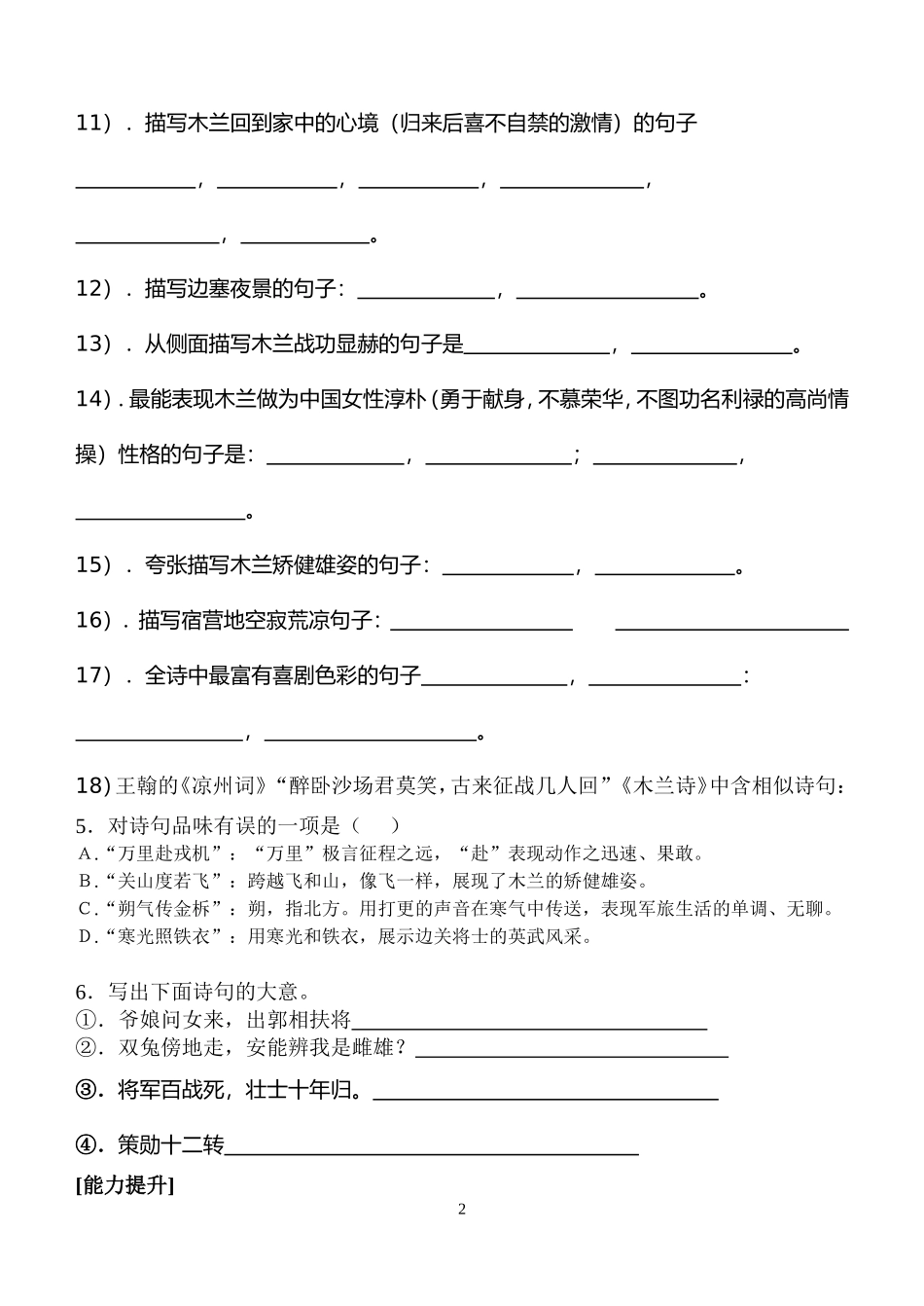 木兰诗检测题_第2页