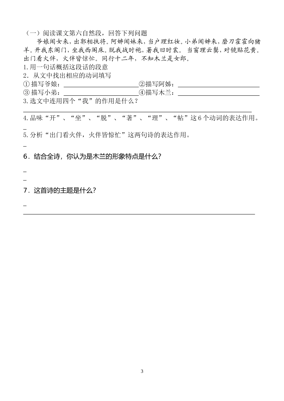 木兰诗检测题_第3页