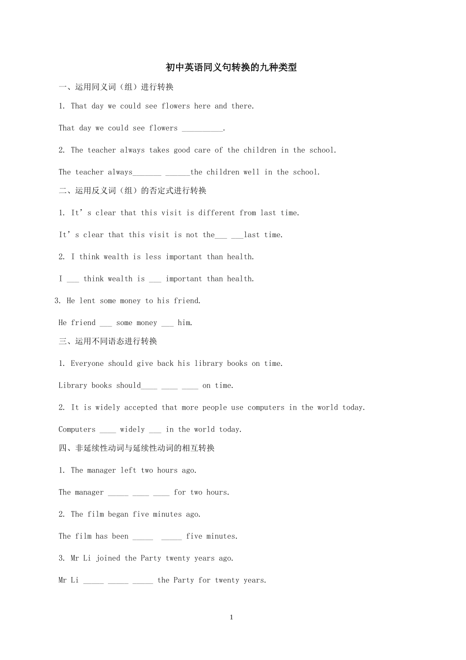 初中英语同义句转换和感叹句_第1页
