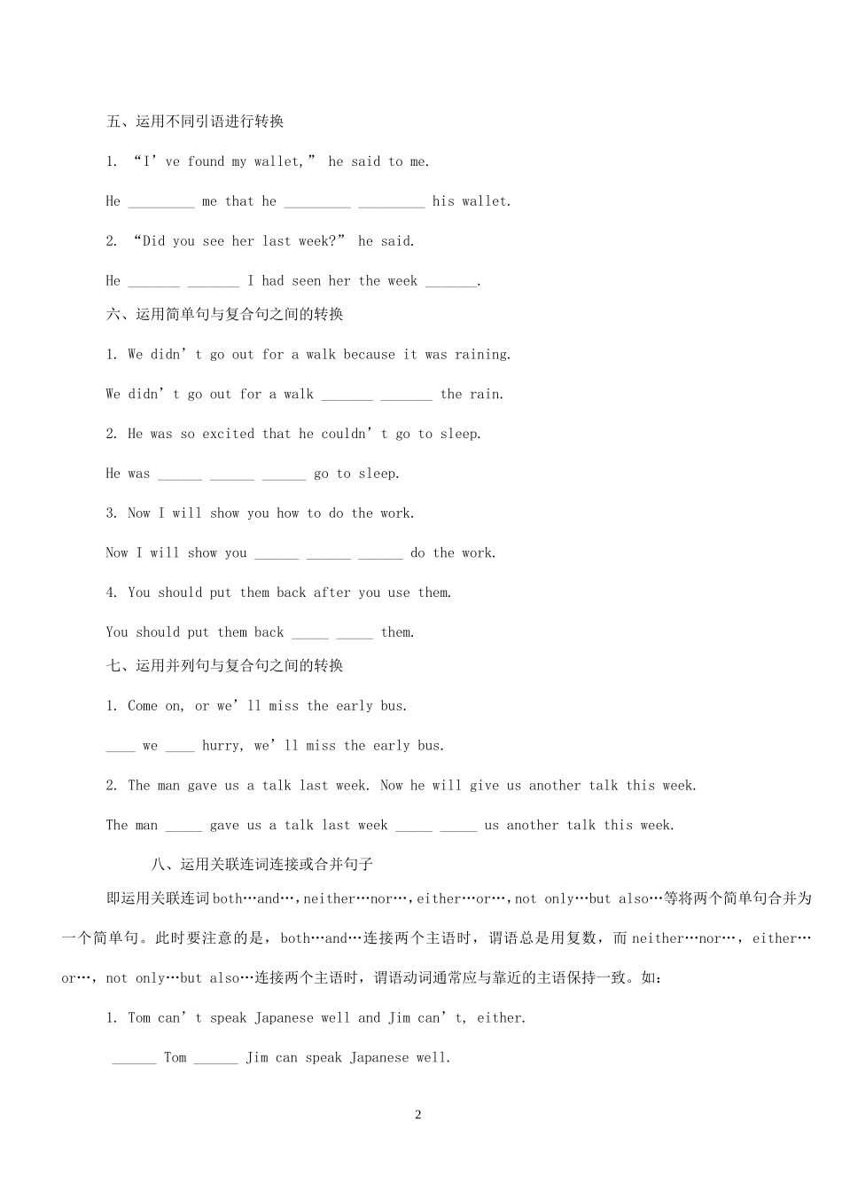 初中英语同义句转换和感叹句_第2页
