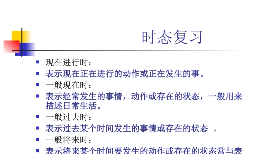 初中英语时态复习