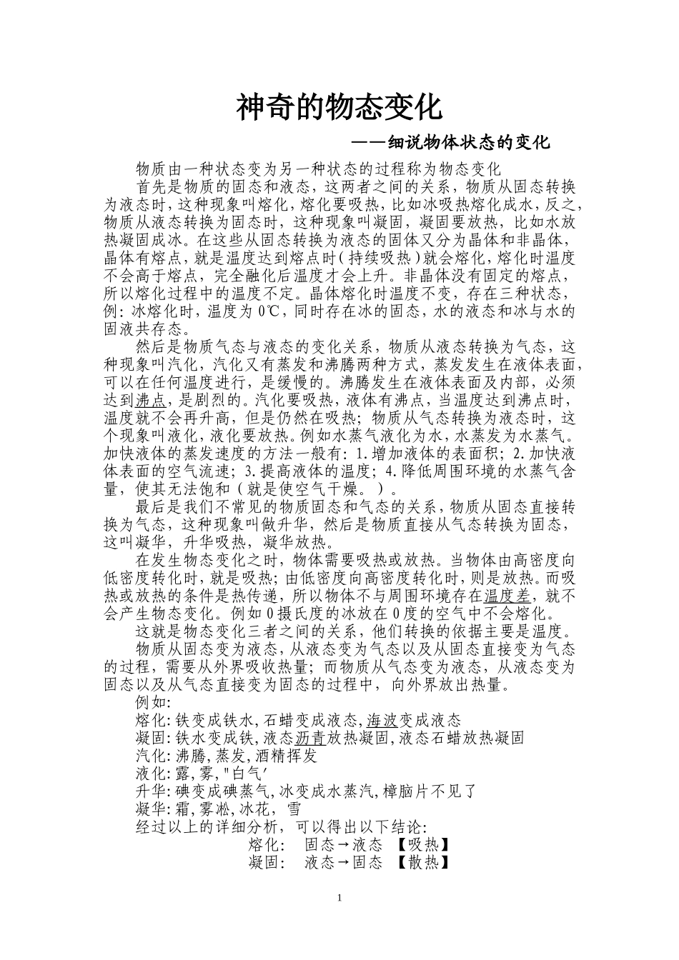 神奇的物态变化_第1页