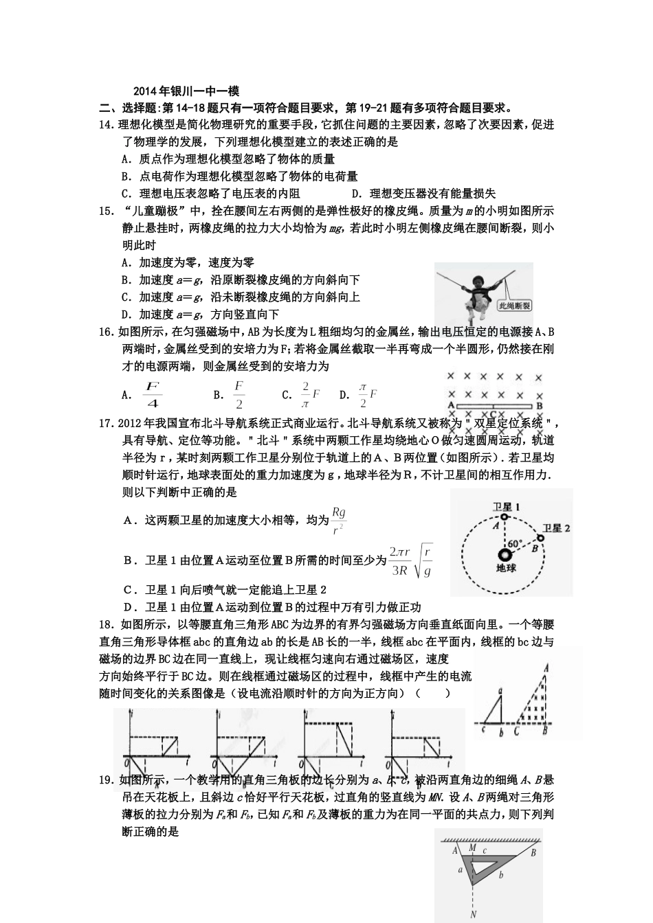 银川一中2014年一模理科综合含答案_第1页