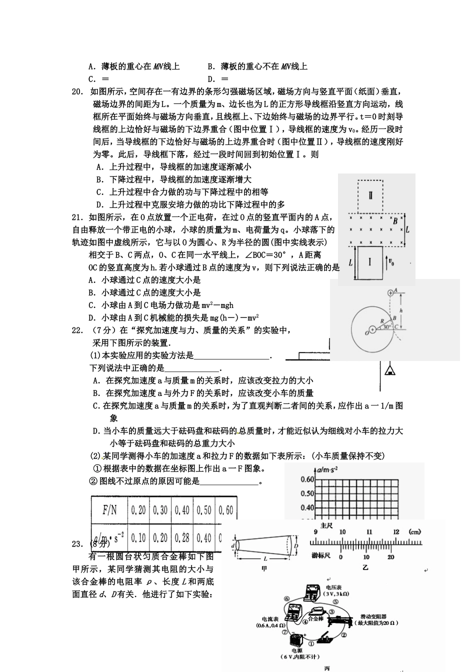 银川一中2014年一模理科综合含答案_第2页