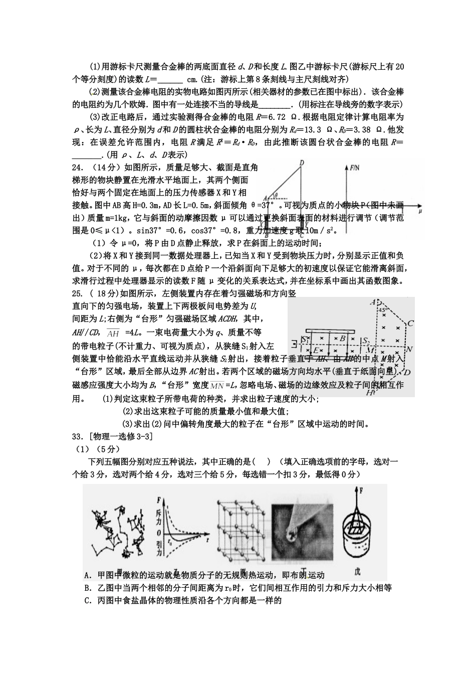 银川一中2014年一模理科综合含答案_第3页