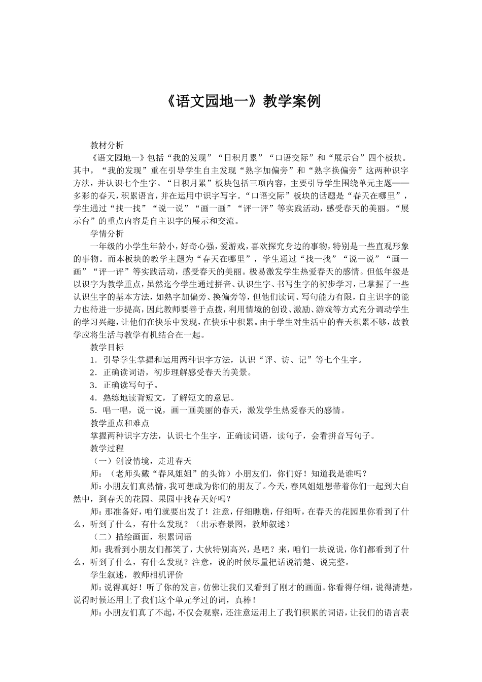 语文园地一案例_第1页