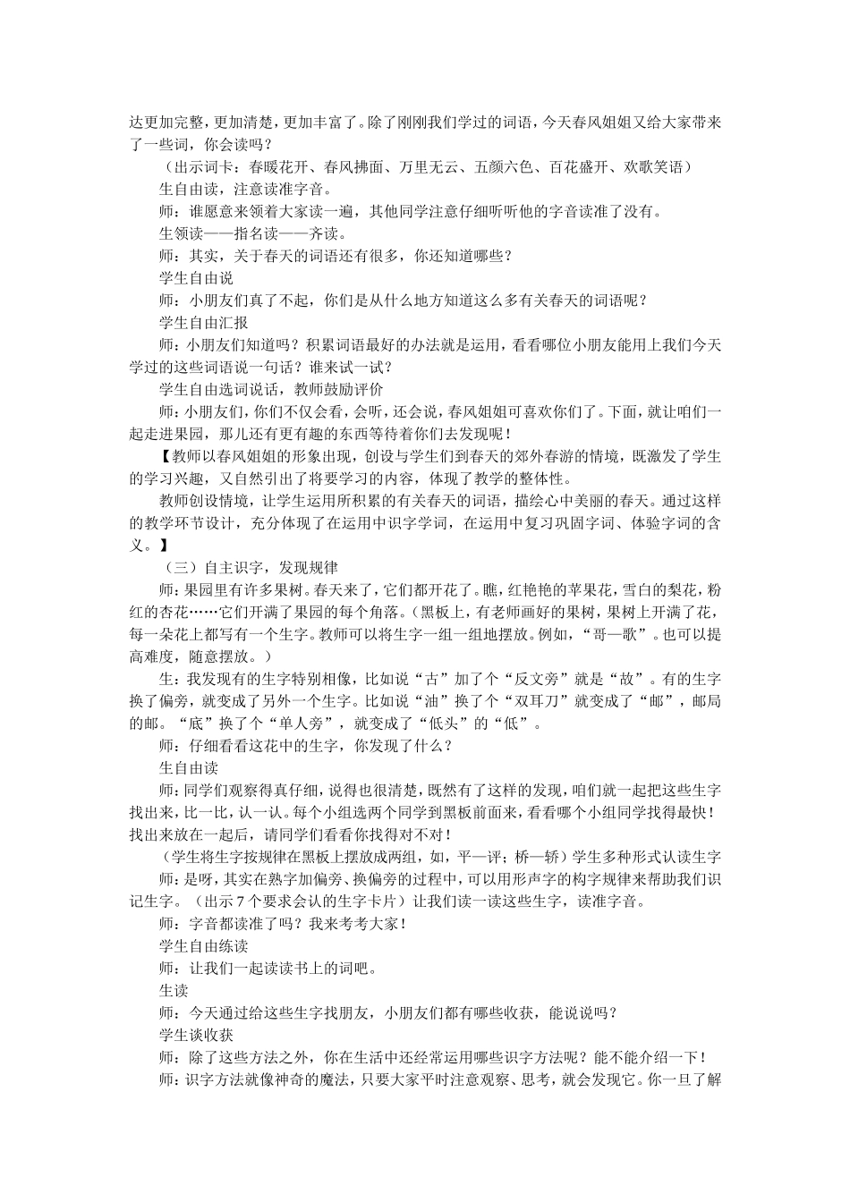 语文园地一案例_第2页