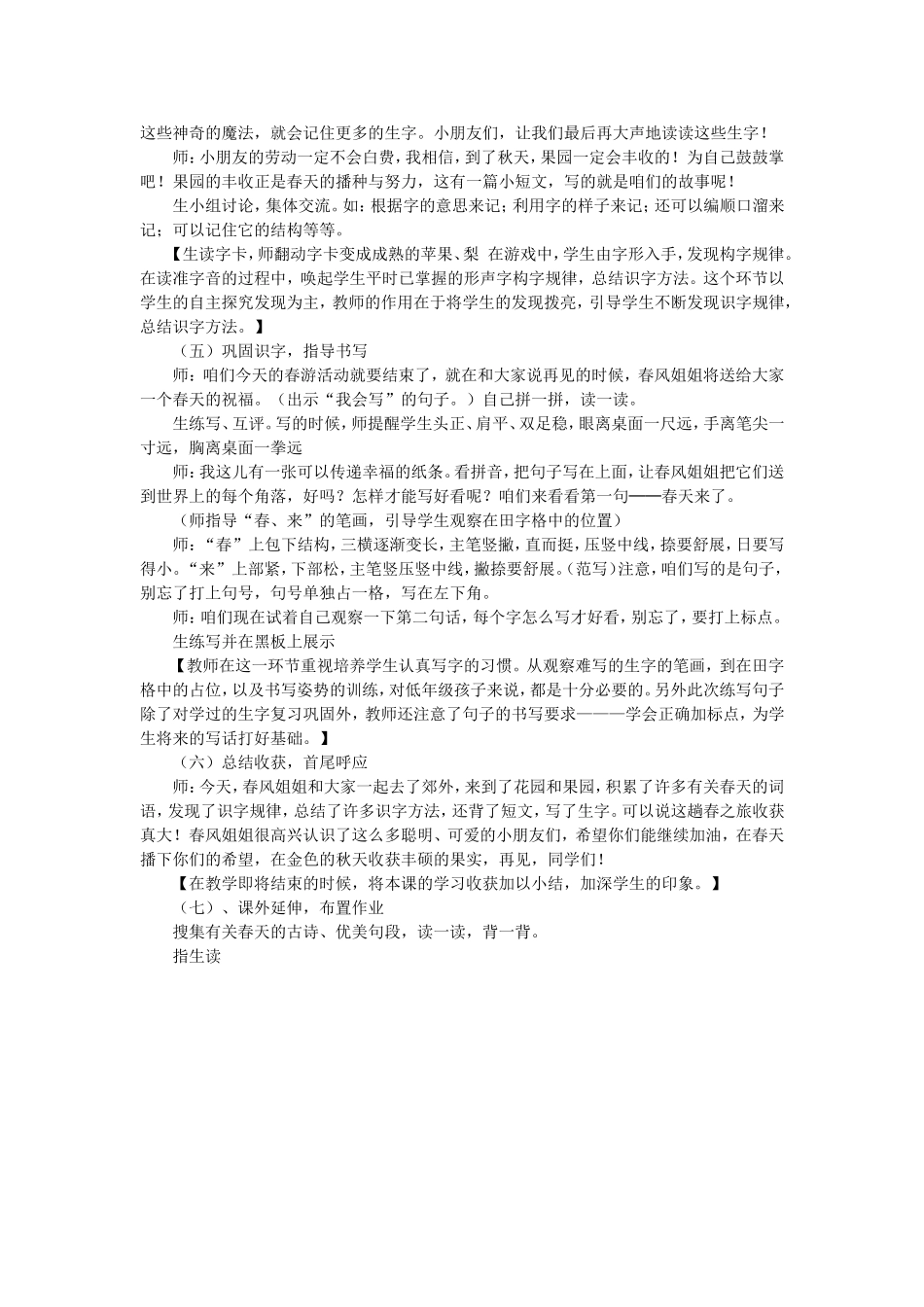 语文园地一案例_第3页