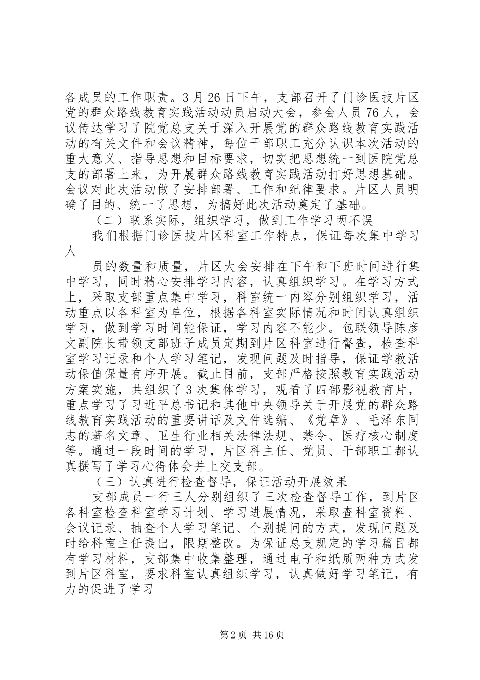 医院党支部XX年工作总结(精选多篇)_第2页