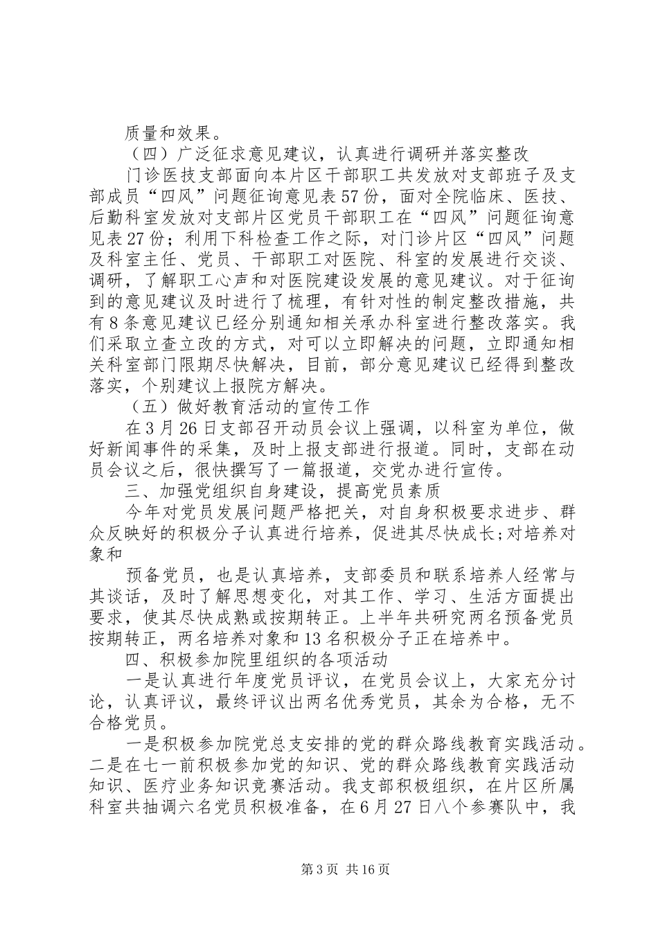 医院党支部XX年工作总结(精选多篇)_第3页