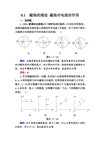 高三复习：磁场相关课下作业及详解