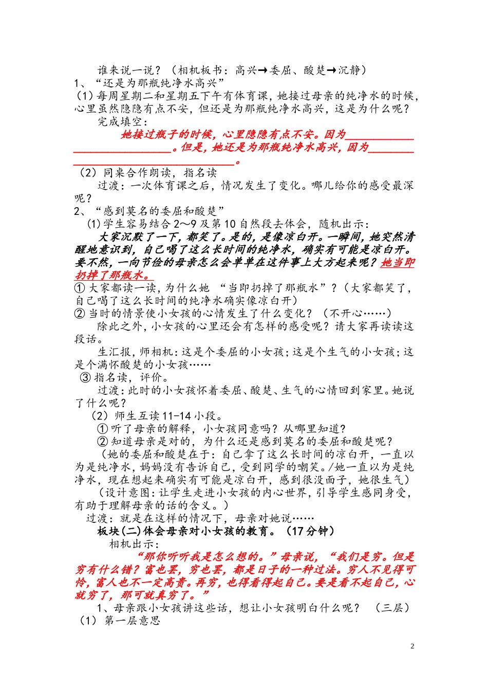 《母亲的纯净水》教案设计_第2页