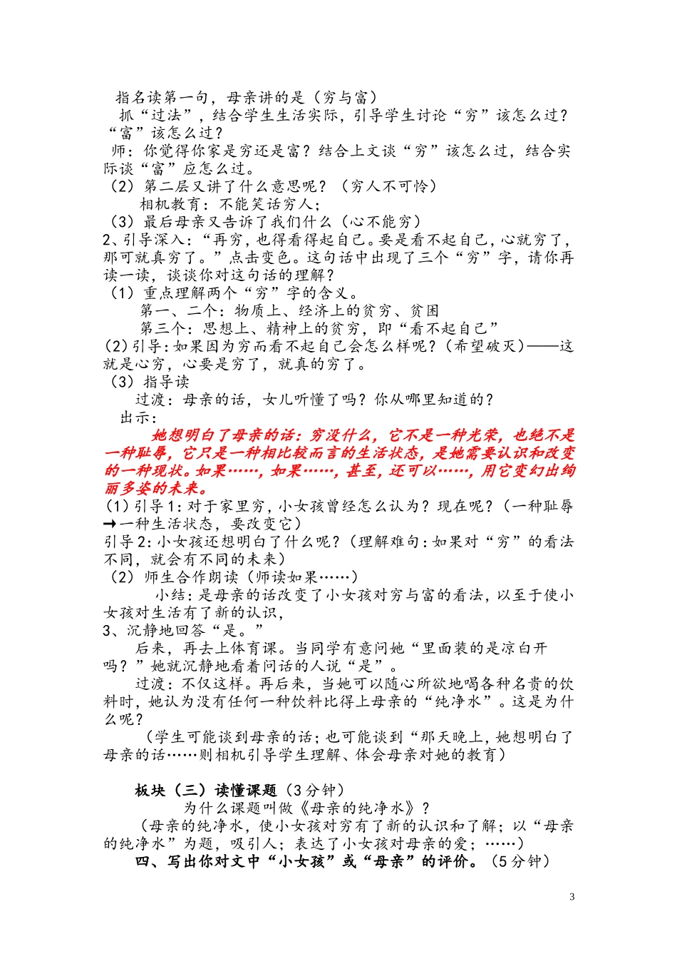 《母亲的纯净水》教案设计_第3页