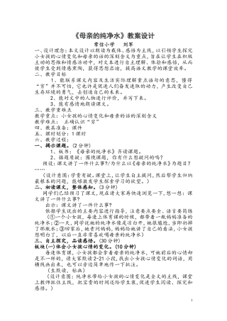 《母亲的纯净水》教案设计