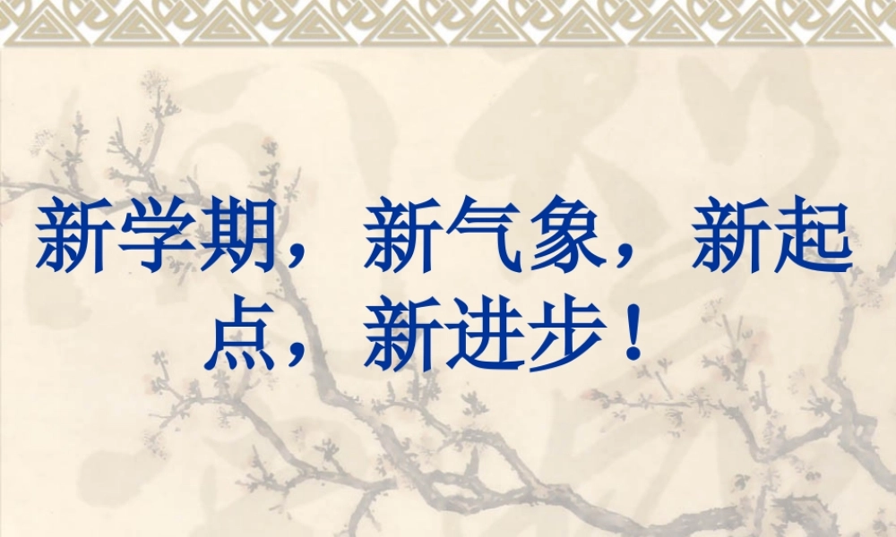 高一7见面会下学期