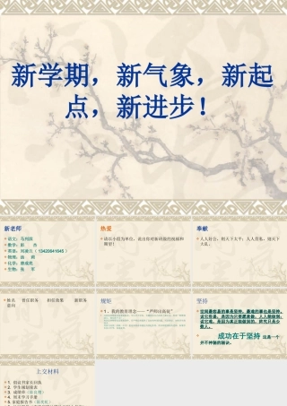 高一7见面会下学期