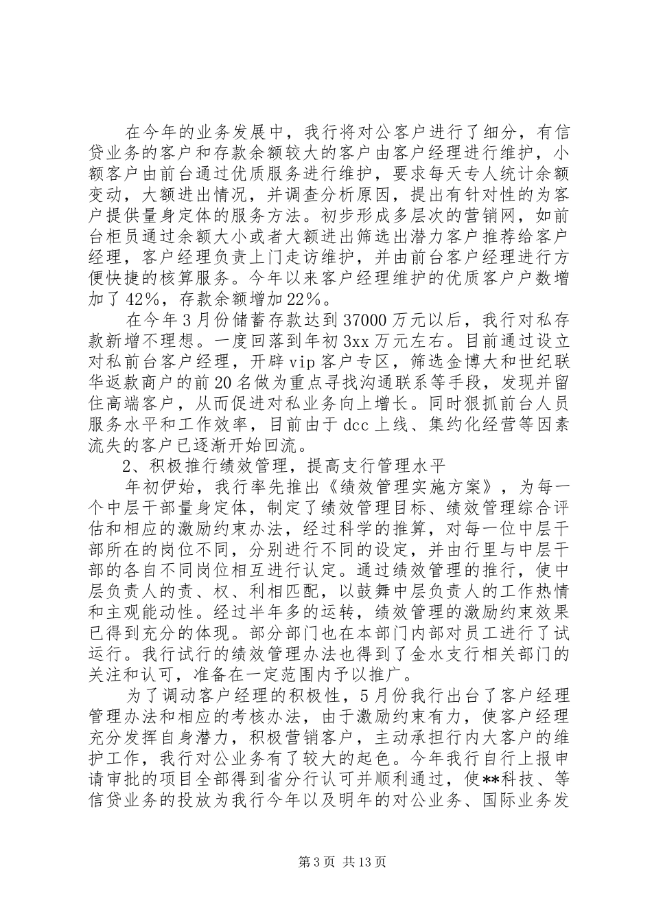 银行支行年终工作总结范文三篇_第3页