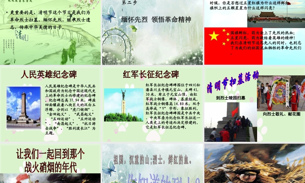 缅怀先烈_传承美德