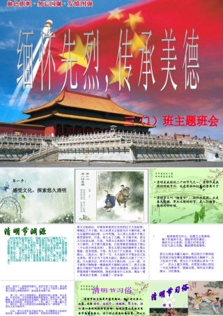 缅怀先烈_传承美德
