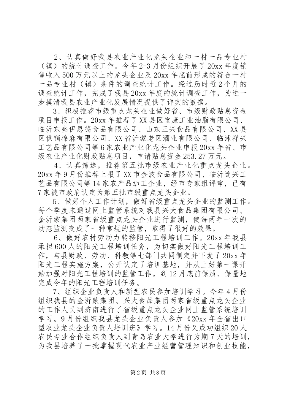 公务员个人年度工作总结最新范文_第2页