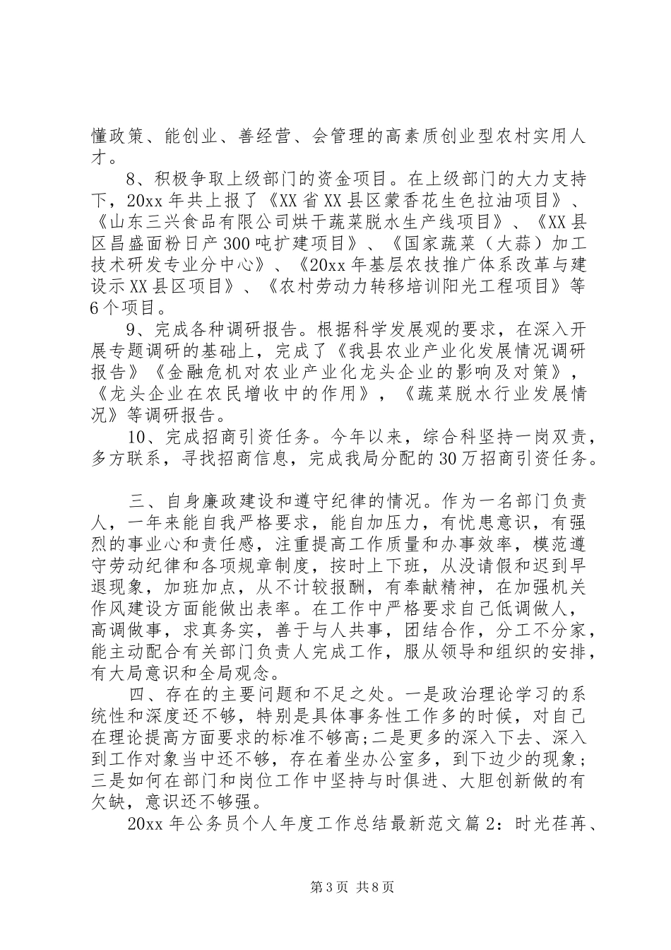 公务员个人年度工作总结最新范文_第3页