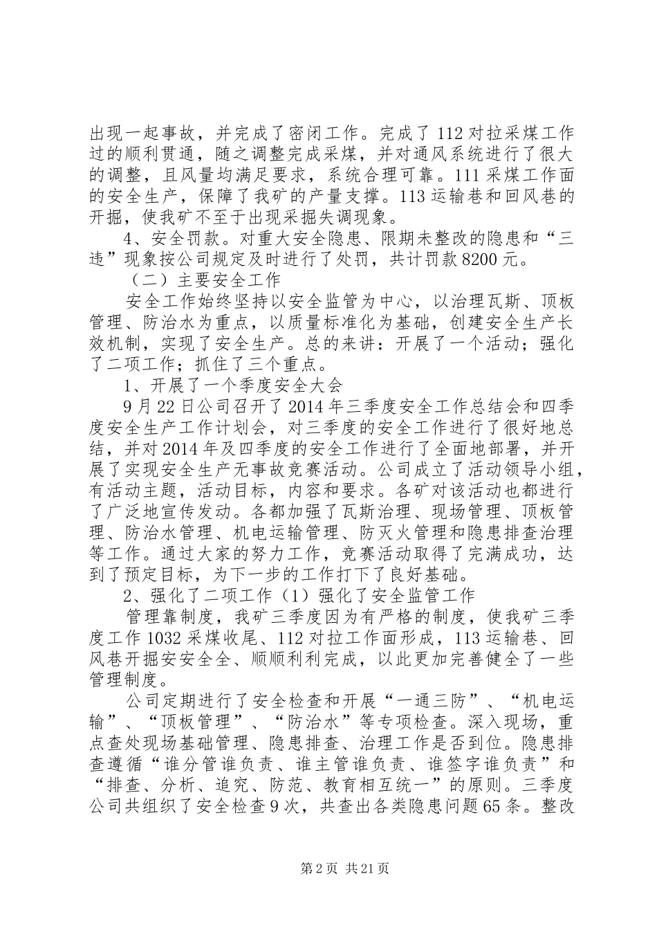 煤矿第三季度安全工作总结_第2页