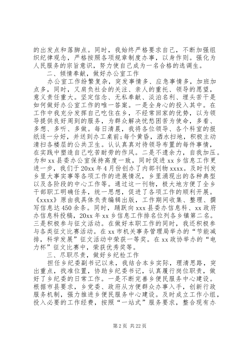 XX年选调生个人总结优秀篇_第2页