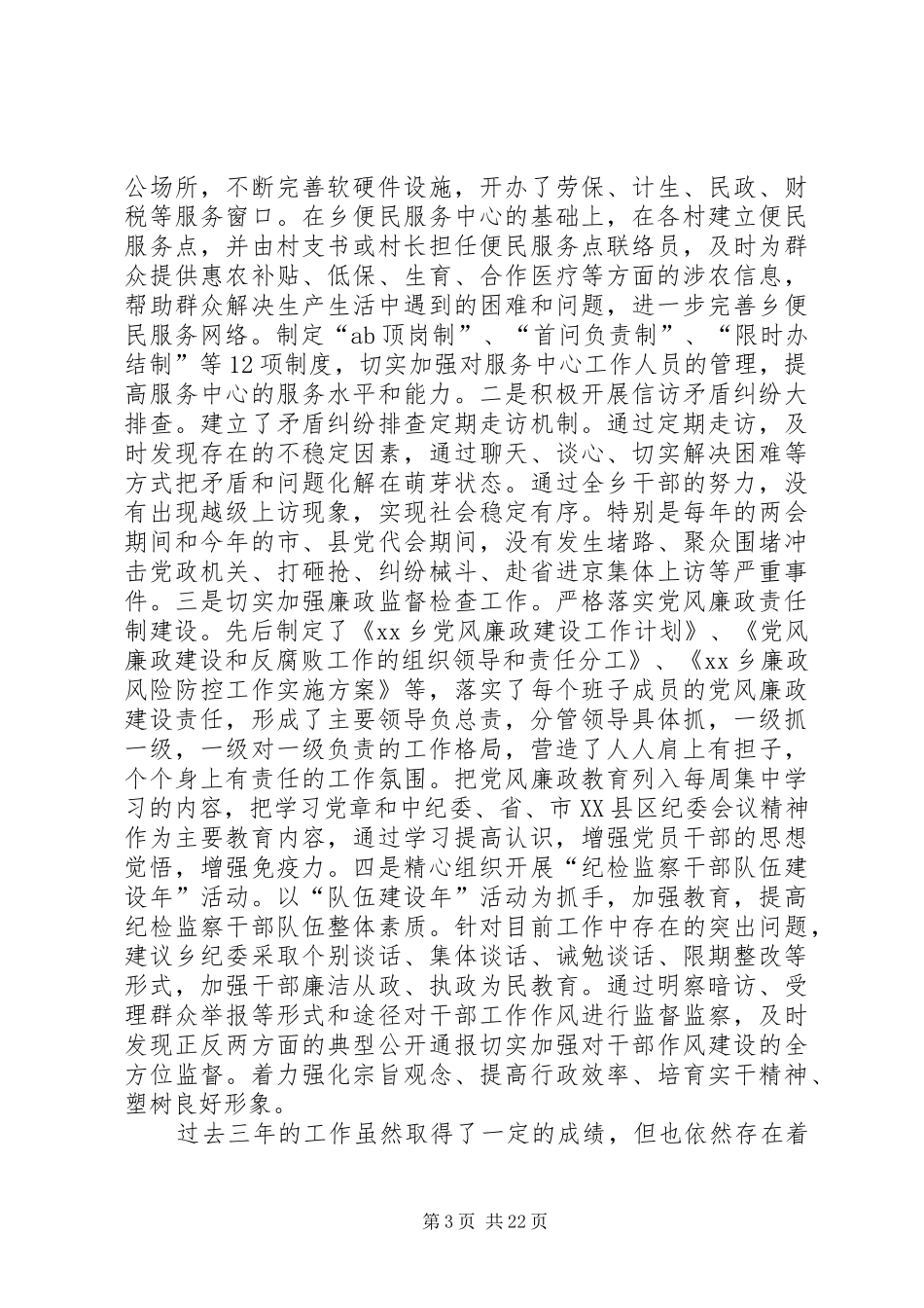 XX年选调生个人总结优秀篇_第3页