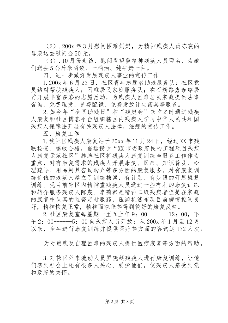 社区残疾人的工作总结_第2页