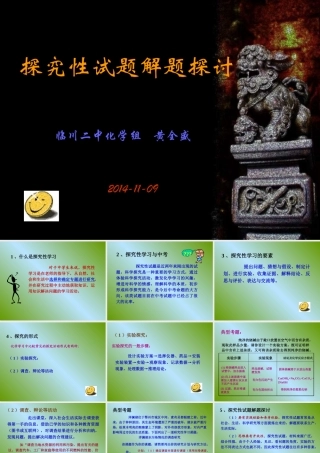 探究性试题解题探讨