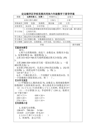 运算的意义与估算二