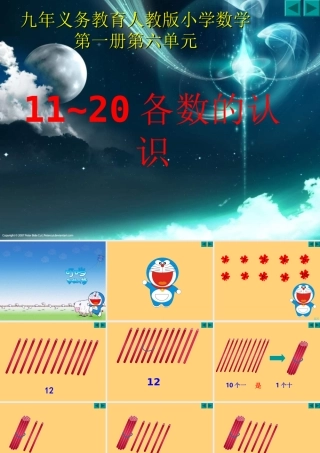 各数的认识PPT课件