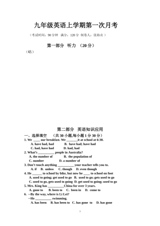 九年级英语上学期第一次月考