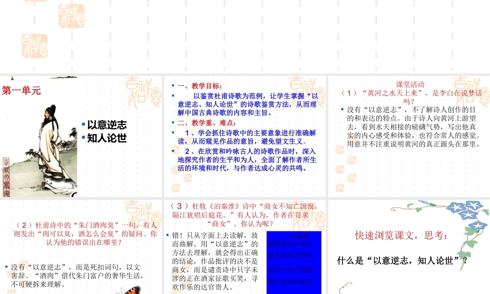 以意逆志知人论世
