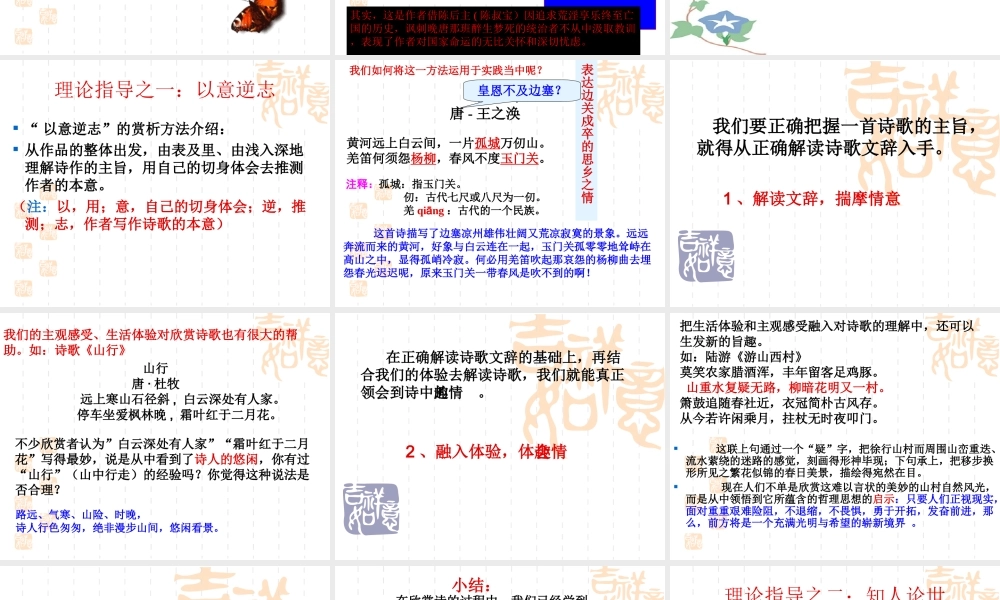 以意逆志知人论世