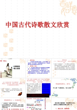 以意逆志知人论世