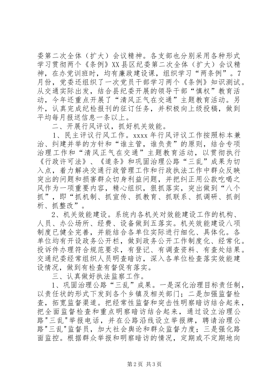 县交通局纪委年度工作总结工作总结范文_1_第2页