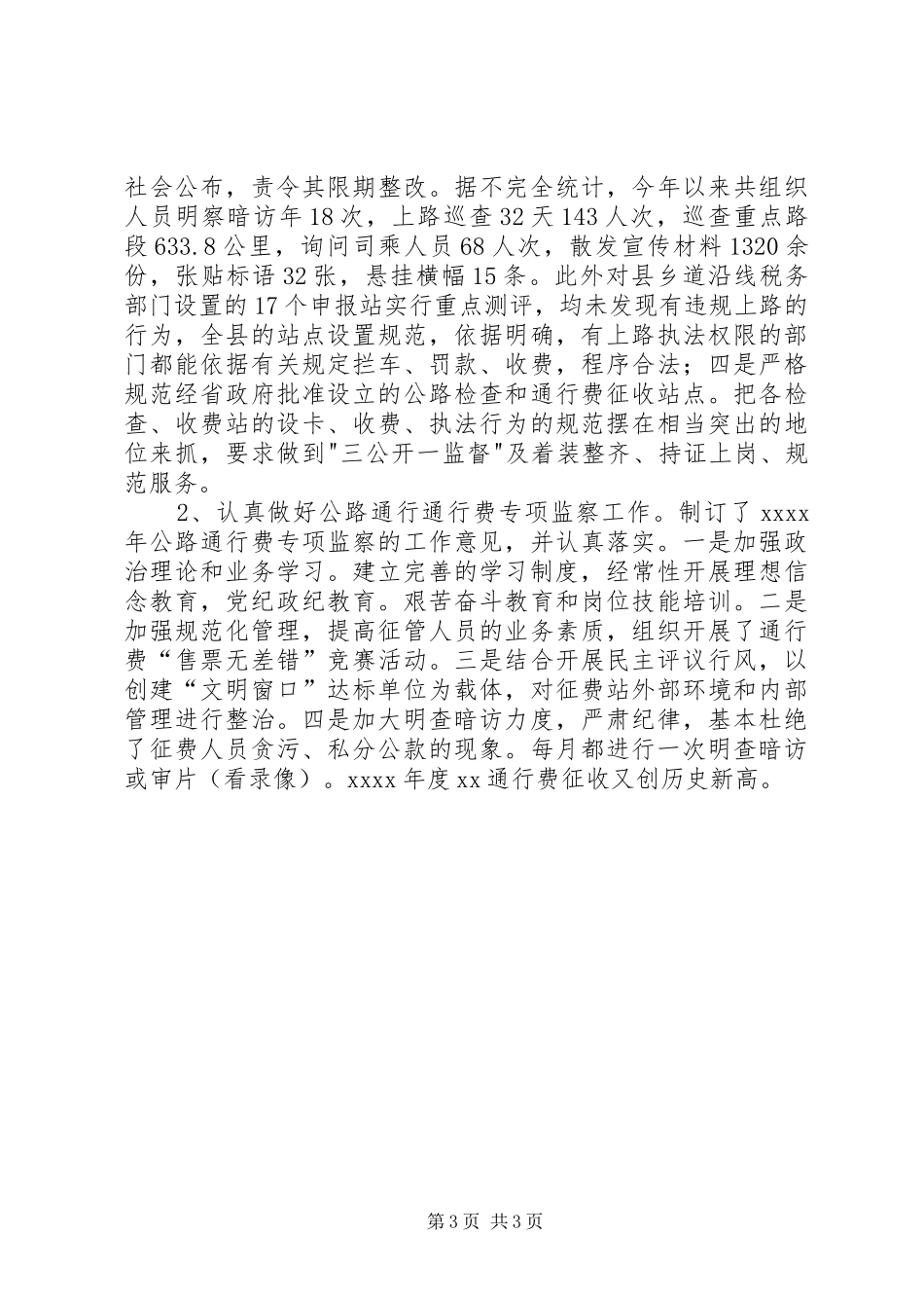 县交通局纪委年度工作总结工作总结范文_1_第3页