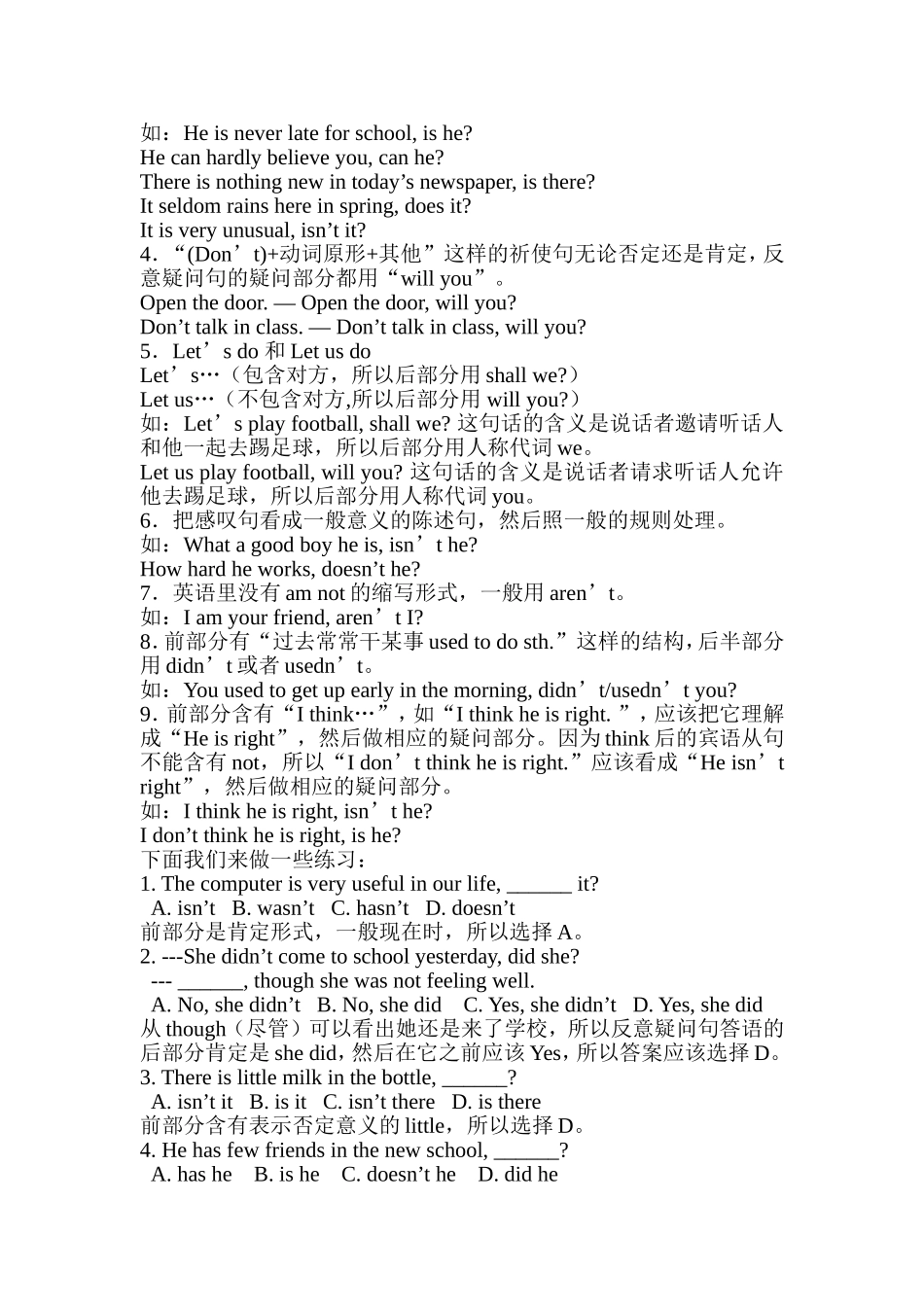 中考看反义疑问句的形_第2页