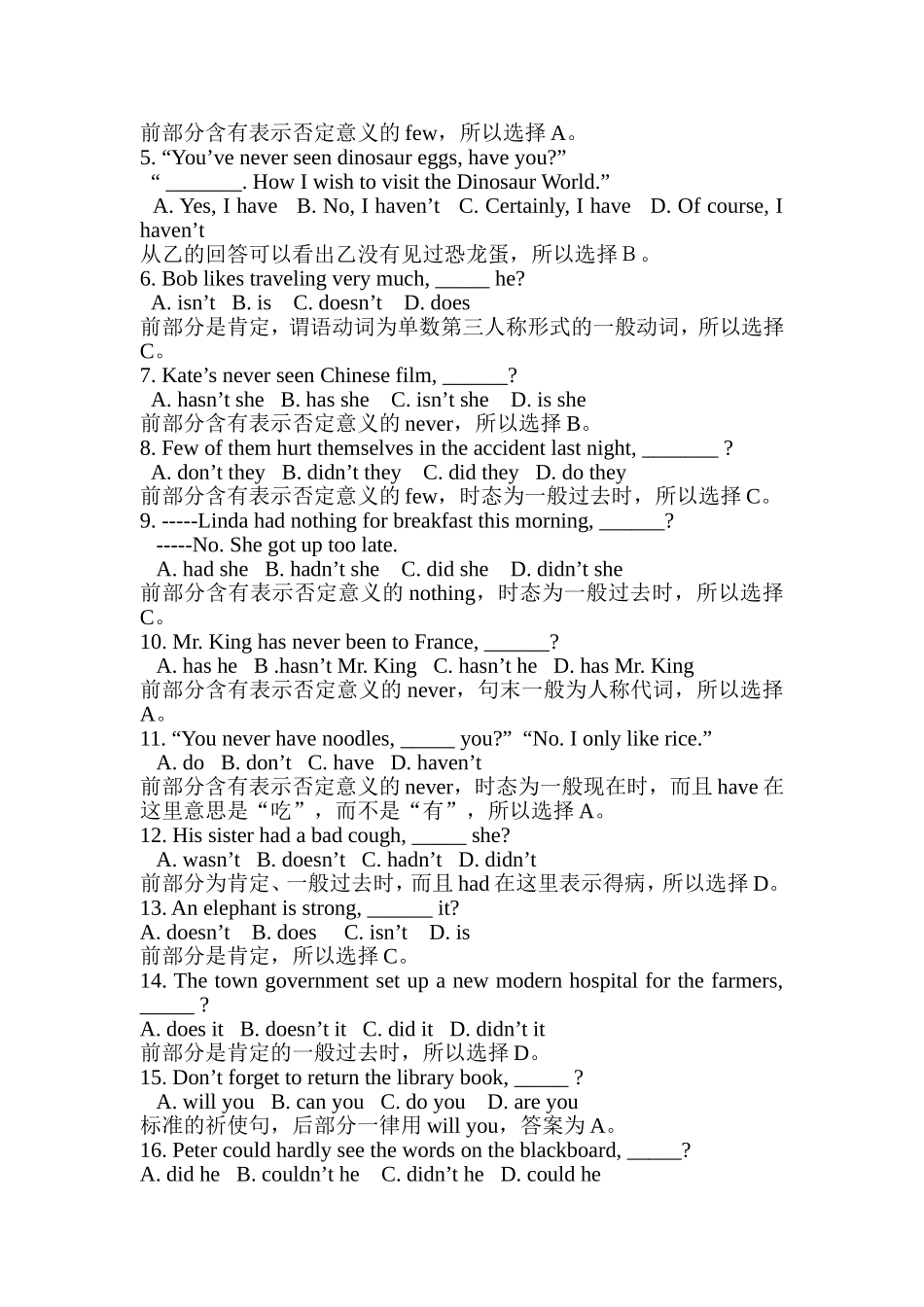 中考看反义疑问句的形_第3页