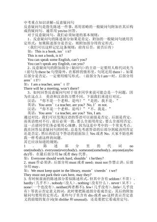 中考看反义疑问句的形