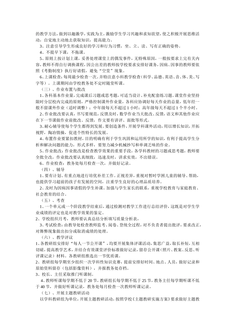 教学常规管理细则_第2页