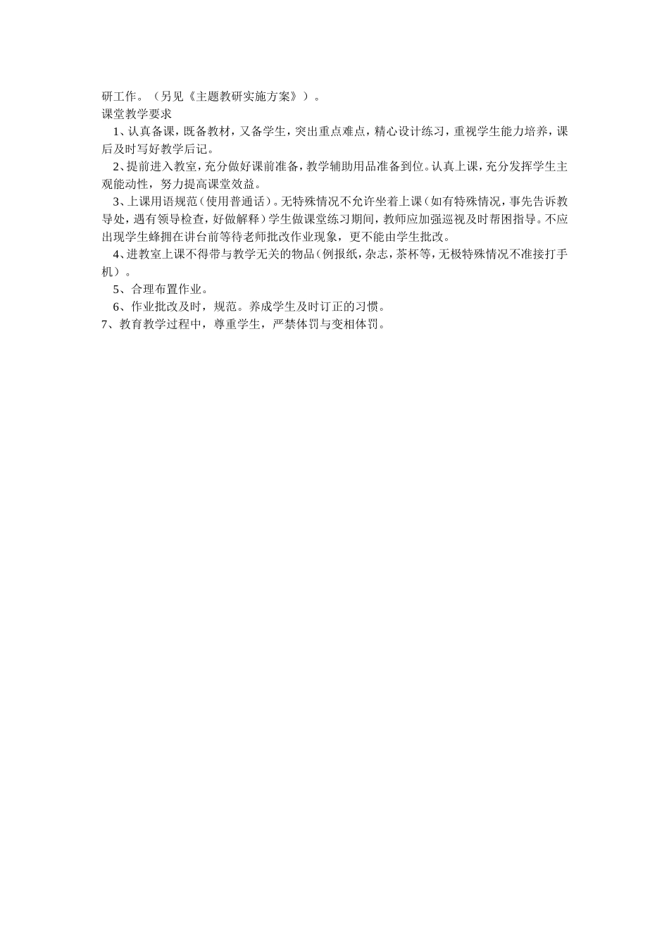 教学常规管理细则_第3页